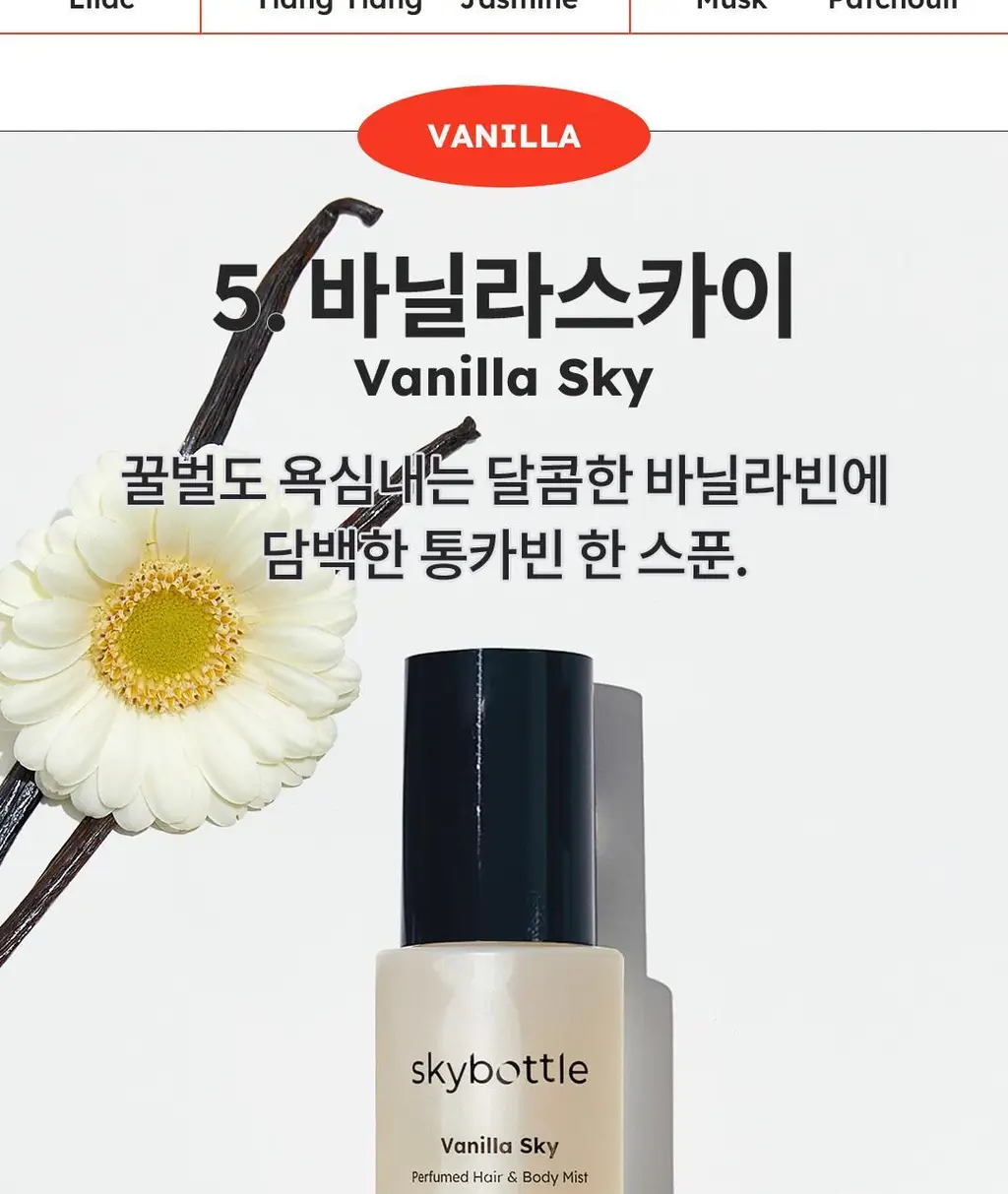 [아이돌 PICK] 스카이보틀 퍼퓸 헤어&바디미스트 100ml 5종 상세페이지 17